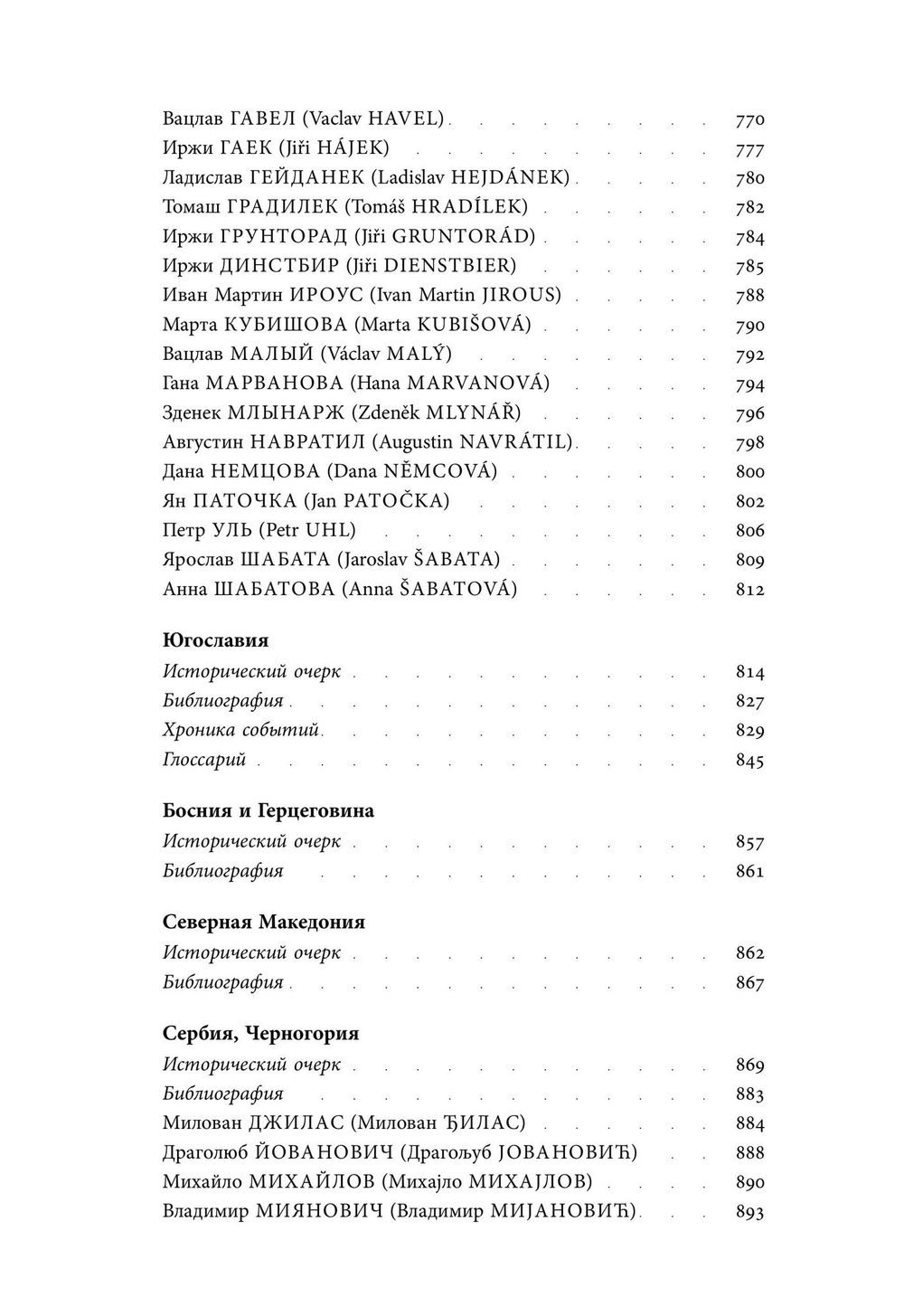 Энциклопедия диссидентства. Том 1