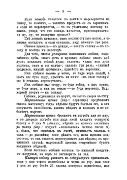 Материалы по этнографии Новороссийского края, собранные в Елисаветградском и Александрийском уездах Херсонской губернии В.Н. Ястребовым | Владимир Николаевич Ястребов