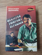 Шестерки умирают первыми