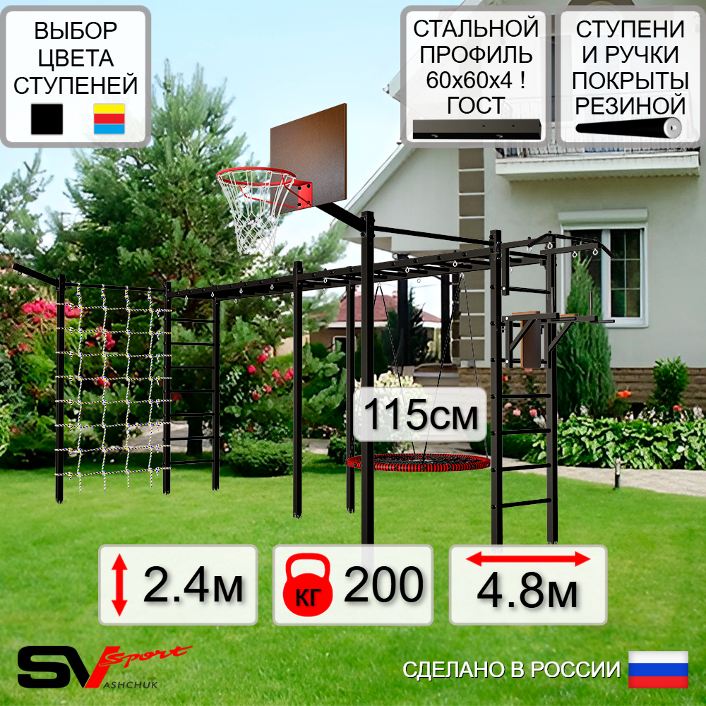 Уличная шведская стенка Sv Sport рукоход х 2 с комплектом турник прямой 2шт У52377.2К (Турник/Брусья/Гнездо 115см/Щит баскет/Кронш бокс/Сетка)