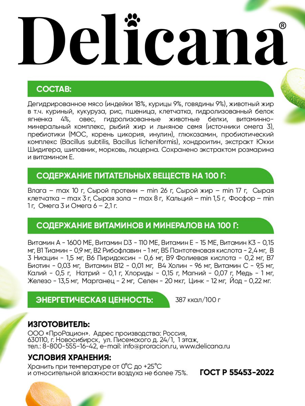 Cухой полнорационный корм для щенков средних пород с ягненком и рисом Delicana 1,5кг