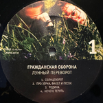 Гражданская Оборона ‎– Лунный Переворот 2LP (Россия 2017г.)