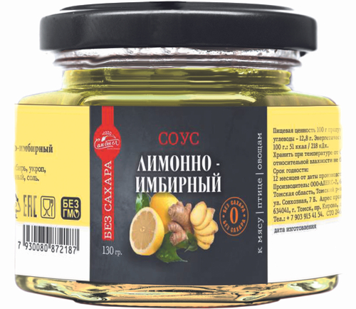 Соус Лимон Имбирь к рыбе / БЕЗ САХАРА / 130 г / Сам бы ел