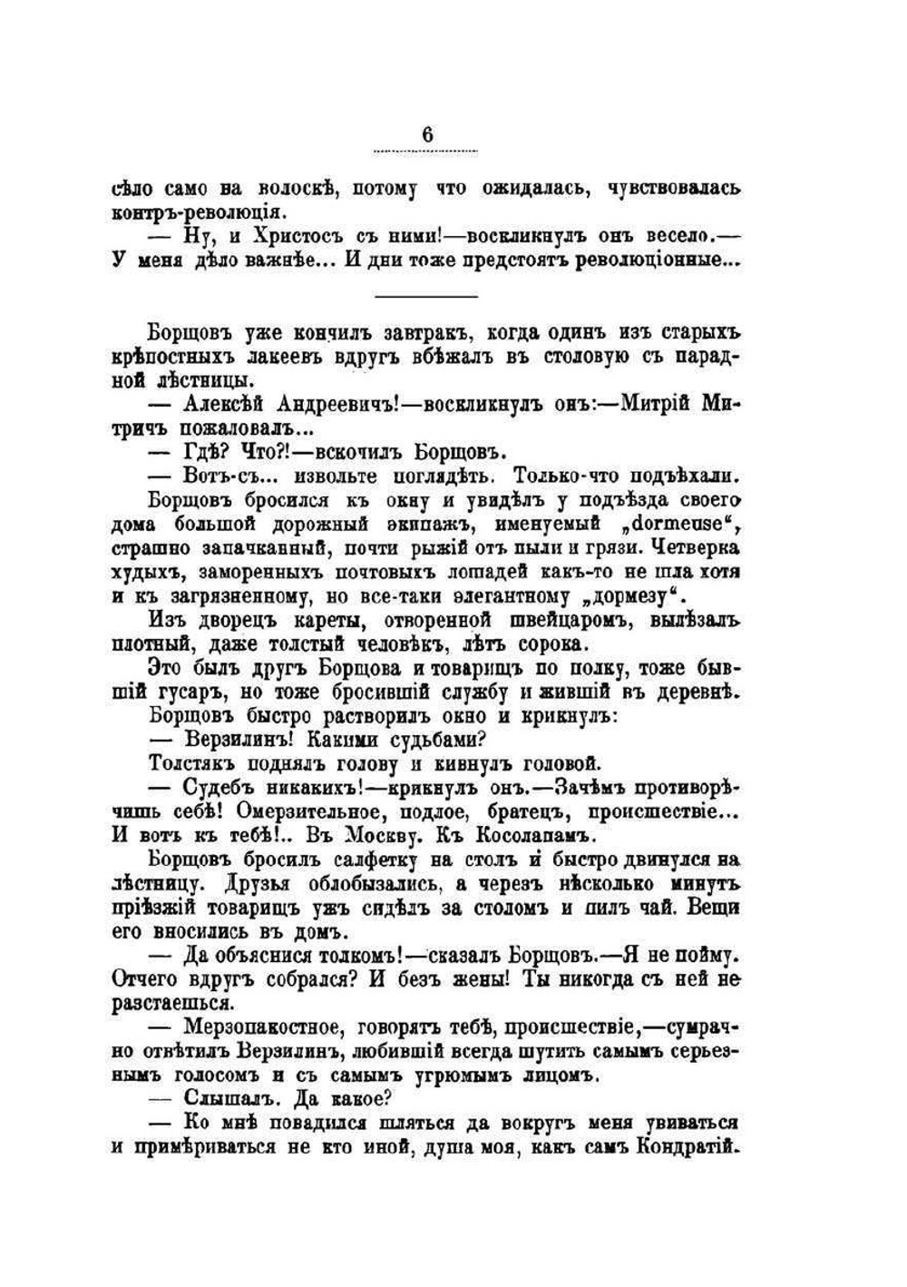 Собрание сочинений графа Е.А. Салиаса. Том 28. Сумма трех слагаемых. Неслыханное дело. Петровские дни | Е. А. Салиас