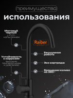 Смеситель для кухни Raiber Premium, Graceful RPB-012, матовый черный