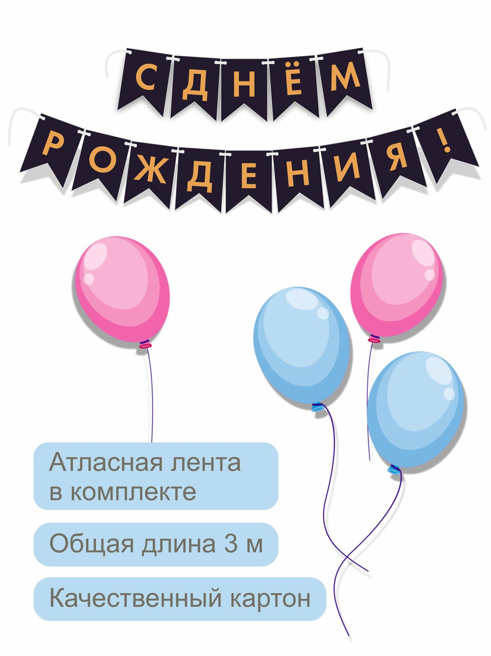 Флажки "С днем рождения" черные