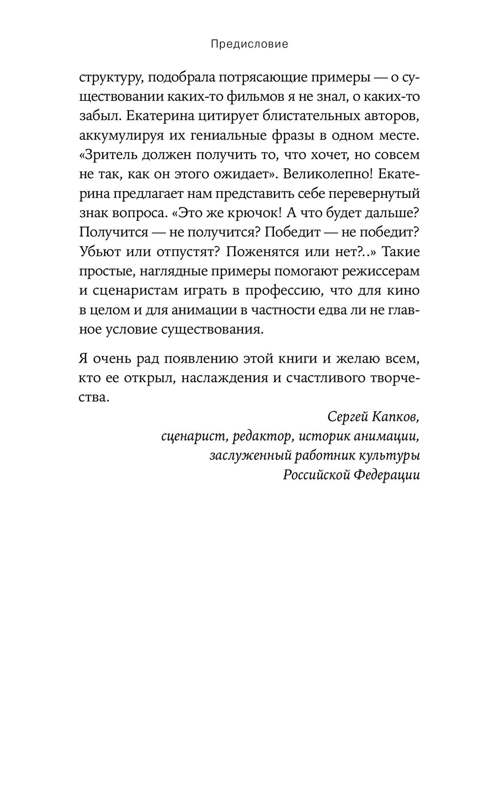 Короткий метр