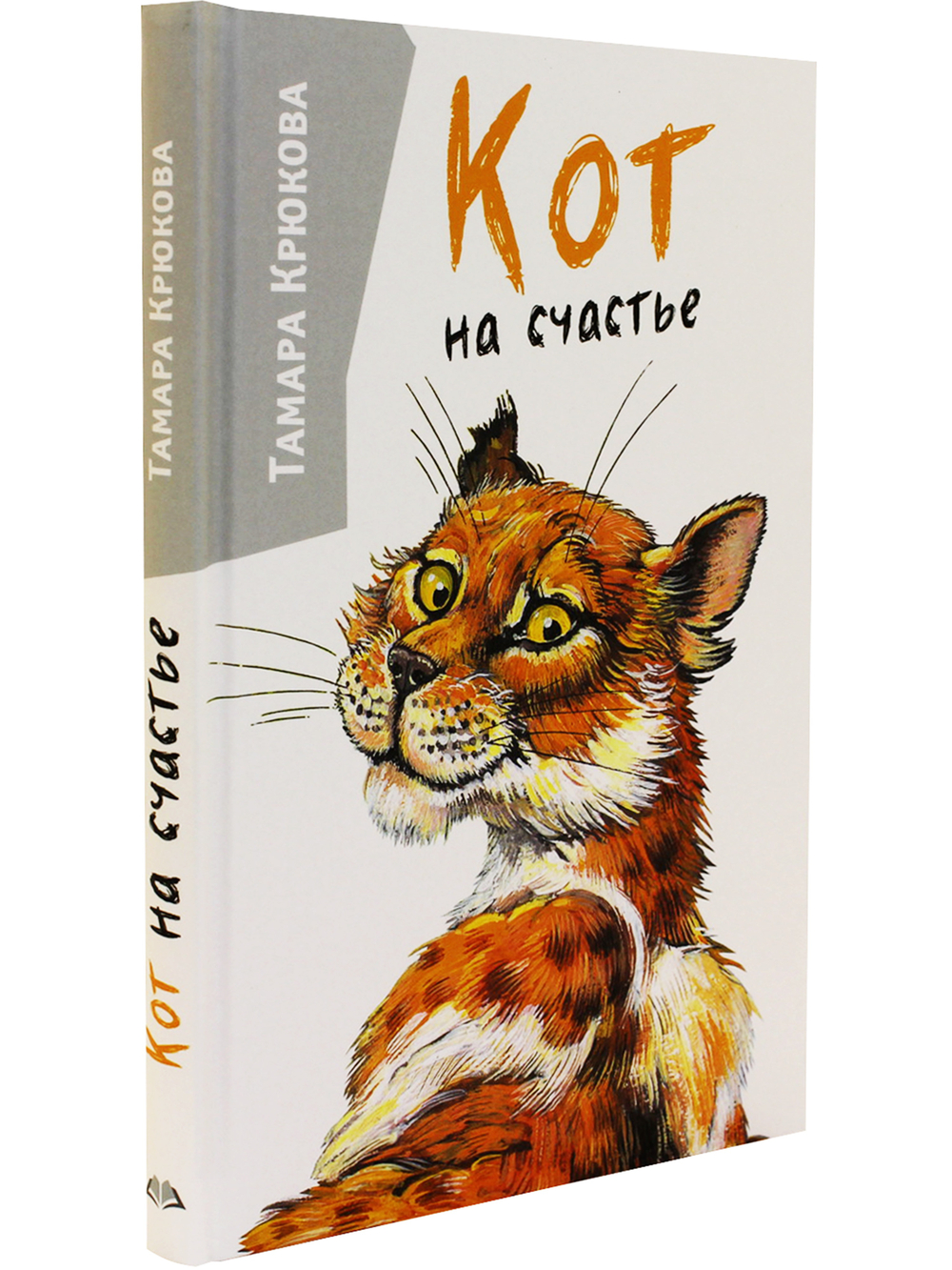 Кот на счастье
