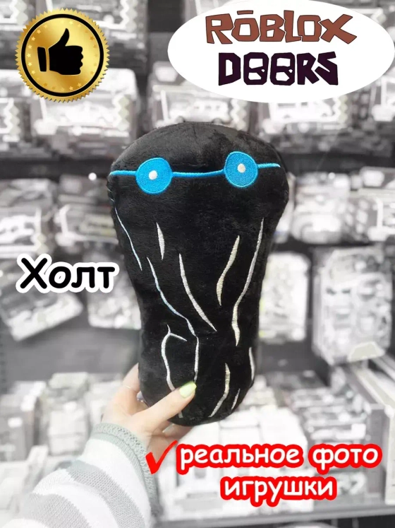 Мягкая игрушка Роблокс Дорс Холт