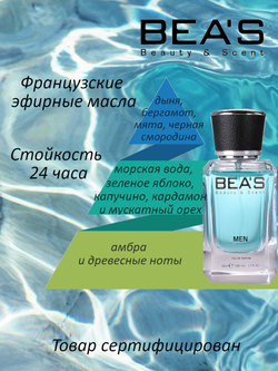 BEA'S M201 Blue Seduction (Блю Седакшн) 50мл