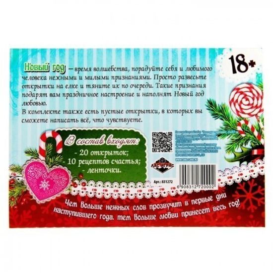 Игровой набор "Новогодние признания"