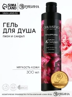 Гель для душа женский, 300 мл, аромат пиона и сандала, URAL