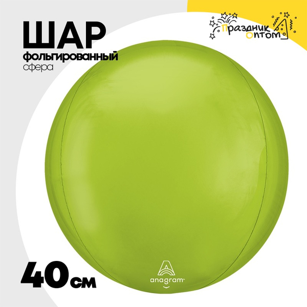 
          Шар фольгированный Сфера 3D 40 см (Зеленый)