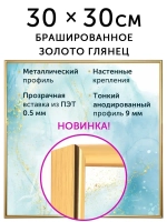 Металлическая фоторамка 30х30 см