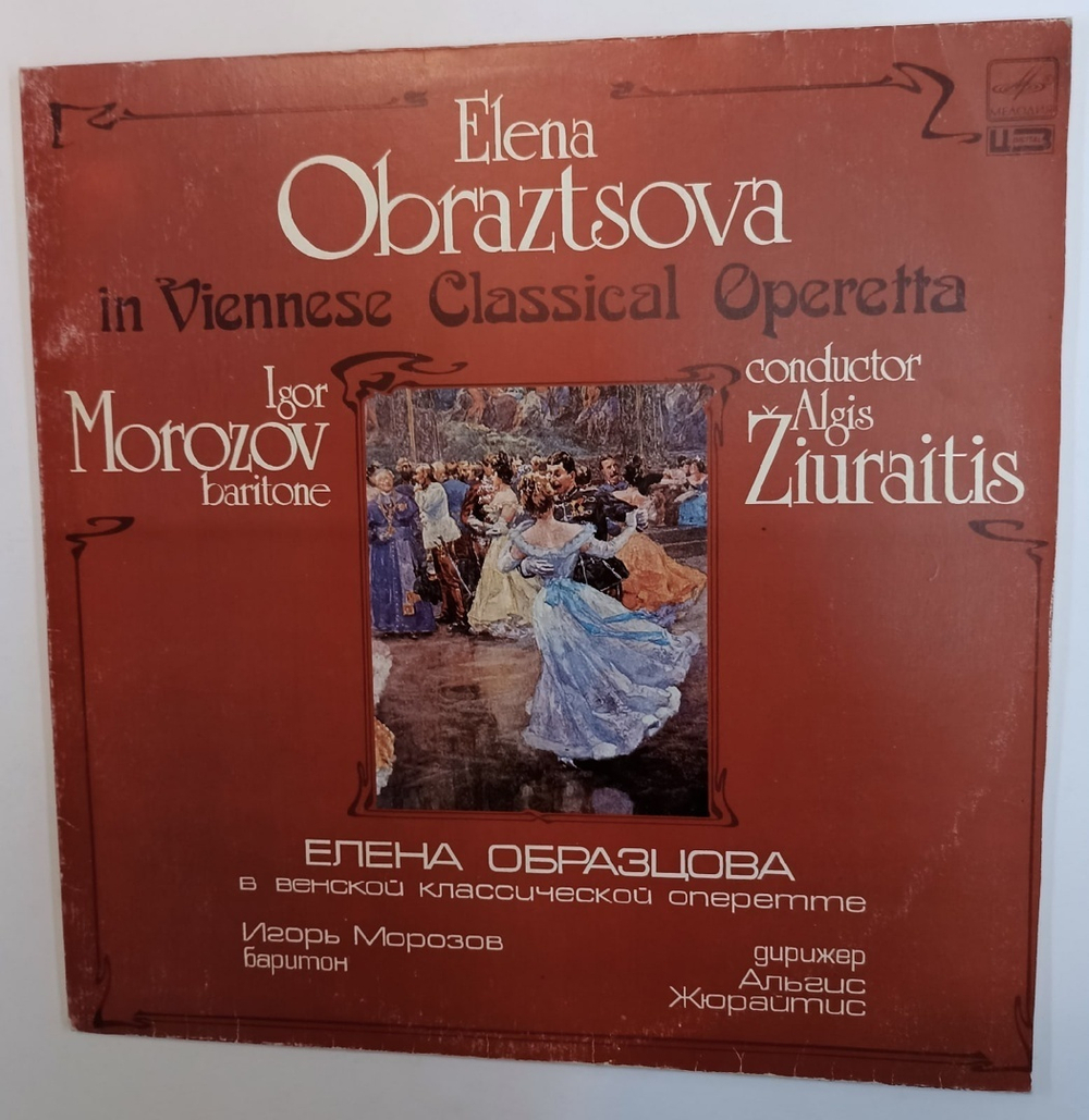 Elena Obraztsova, Igor Morozov, Елена Образцова Игорь Морозов The USSR TV And Radio Large Symphony Orchestra, The USSR TV And Radio Large Chorus, Conductor Algis Ziuraitis In Viennese Classical Operetta (USSR 1984)