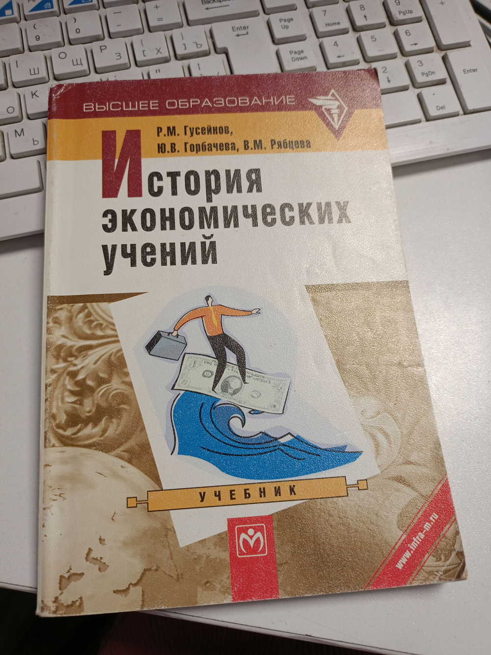 История экономических учений