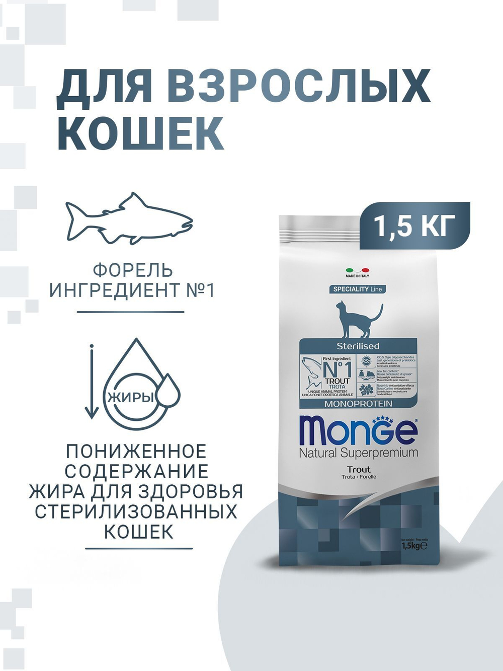 Гипоаллергенный корм Monge Monoprotein Sterilised для стерилизованных кошек с говядиной, 1,5 кг