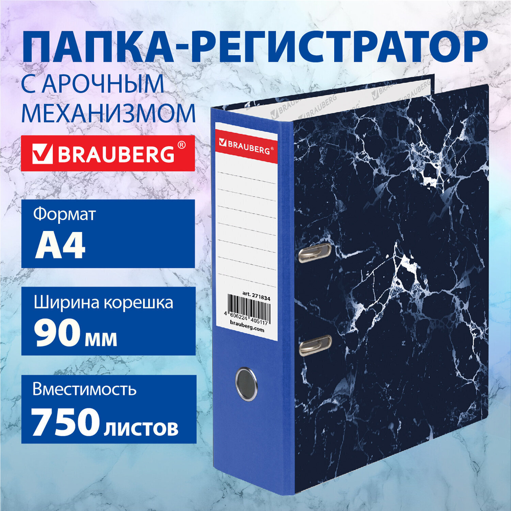 Папка-регистратор ШИРОКИЙ КОРЕШОК 90 мм с мраморным покрытием синий BRAUBERG (3 штуки в упаковке)