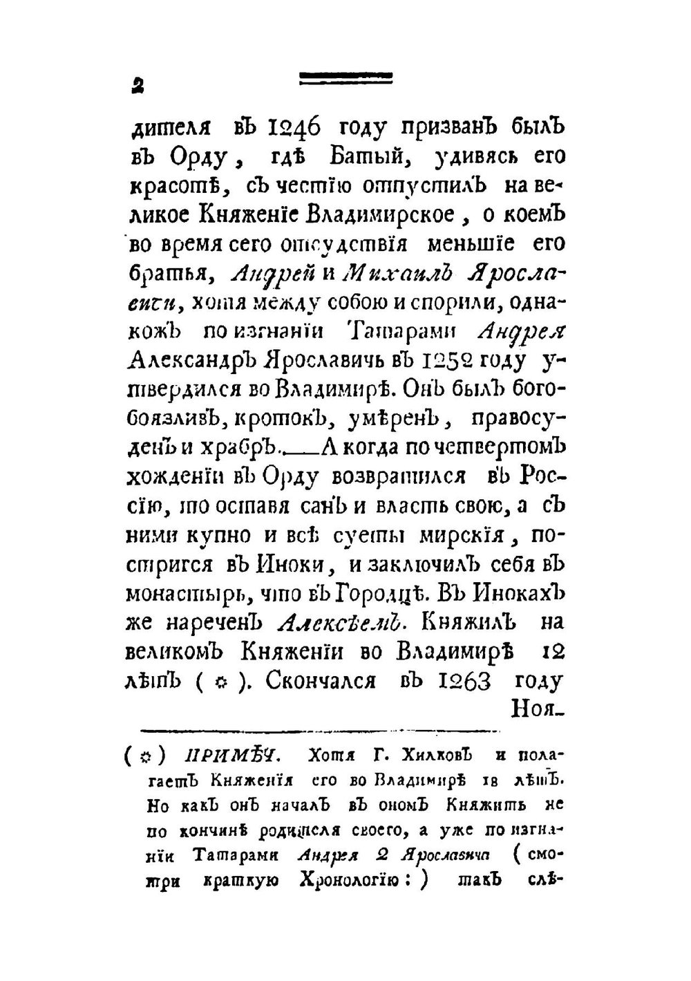 Исторической словарь российских государей, князей, царей, императоров и императриц | И. Нехачин