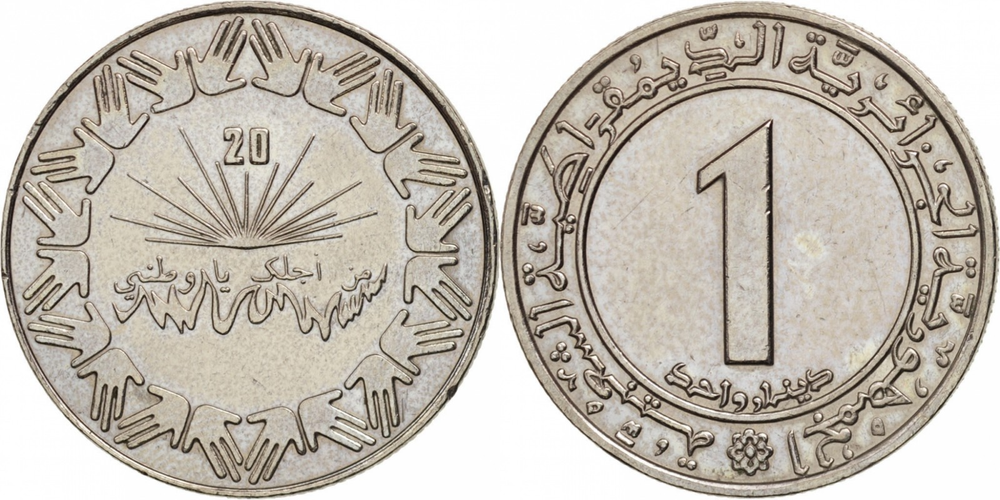 Алжир 1 динар, 1983 20 лет Независимости VF