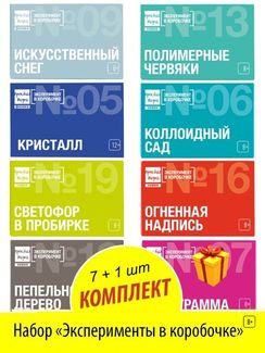 Набор опытов и экспериментов для детей 7 в 1
