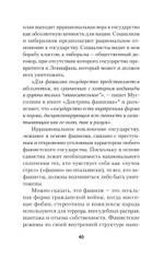 Нацизм, фашизм и массовое внушение. Как создают убийц и террористов