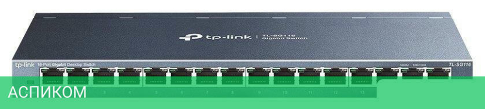 Коммутатор TP-Link TL-SG116