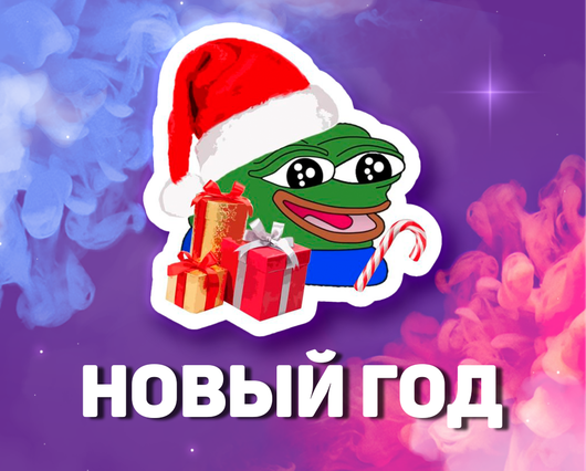🎅🏻НОВЫЙ ГОД
