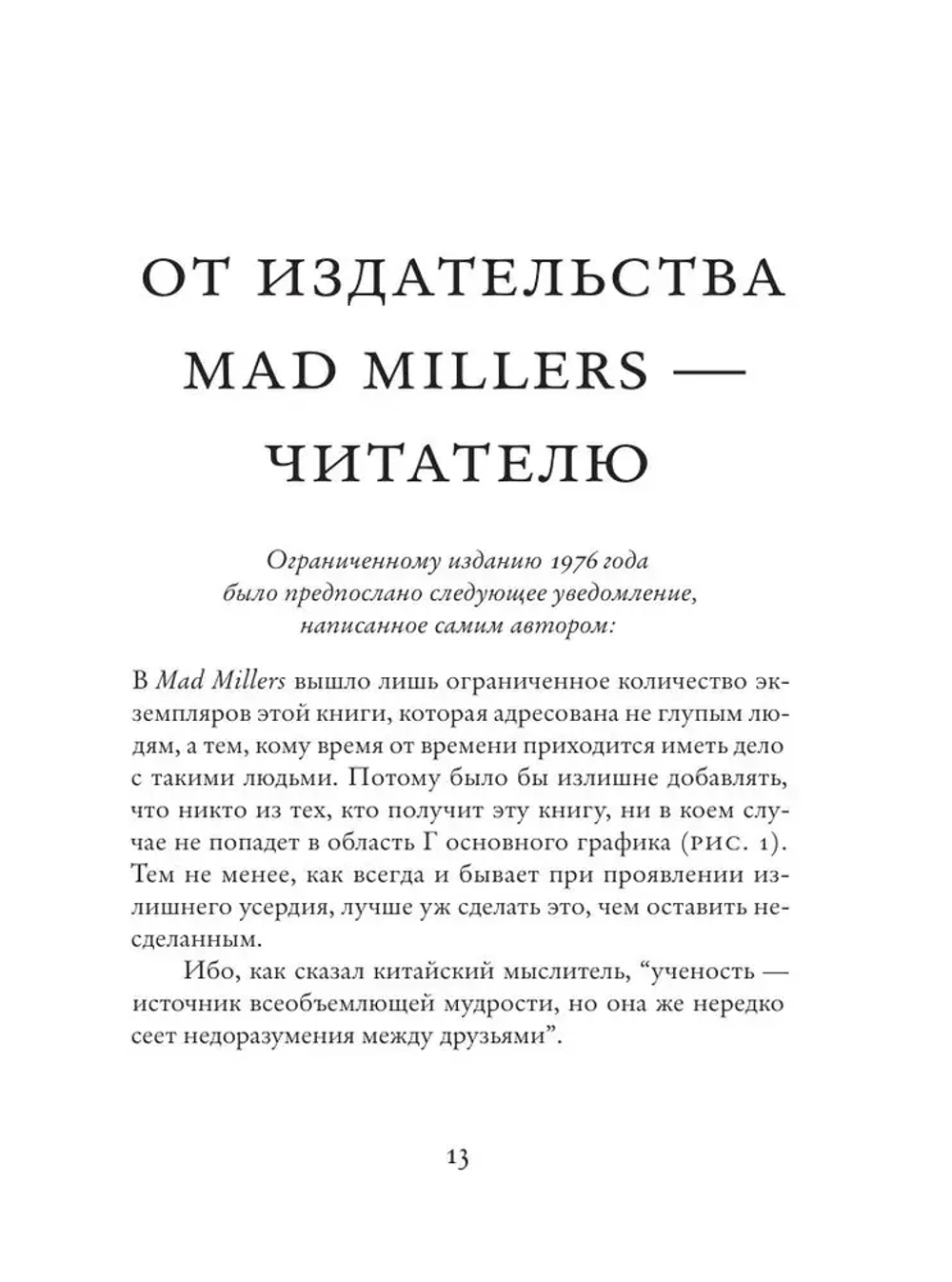 Фундаментальные законы человеческой глупости