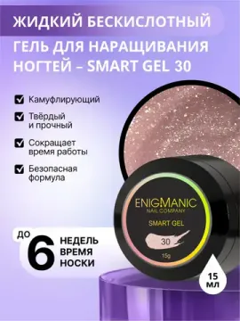 Жидкий бескислотный гель Enigmanic SMART gel 30 15 мл.