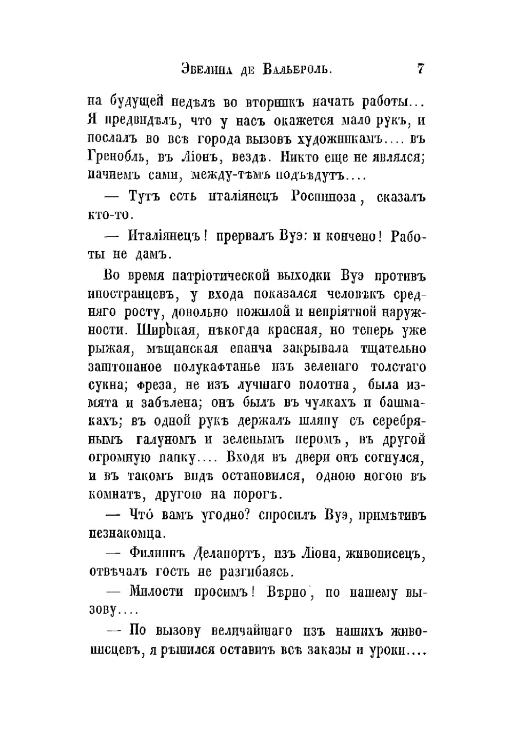 Романы. Эвелина де Вальероль | Кукольник Нестор Васильевич