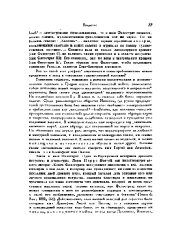 Филострат (старший и младший). Картины. Каллистрат. Статуи | Филострат (старший и младший); Каллистрат