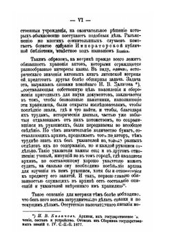 Описание книг и актов Литовской метрики | С.Л. Пташицкий