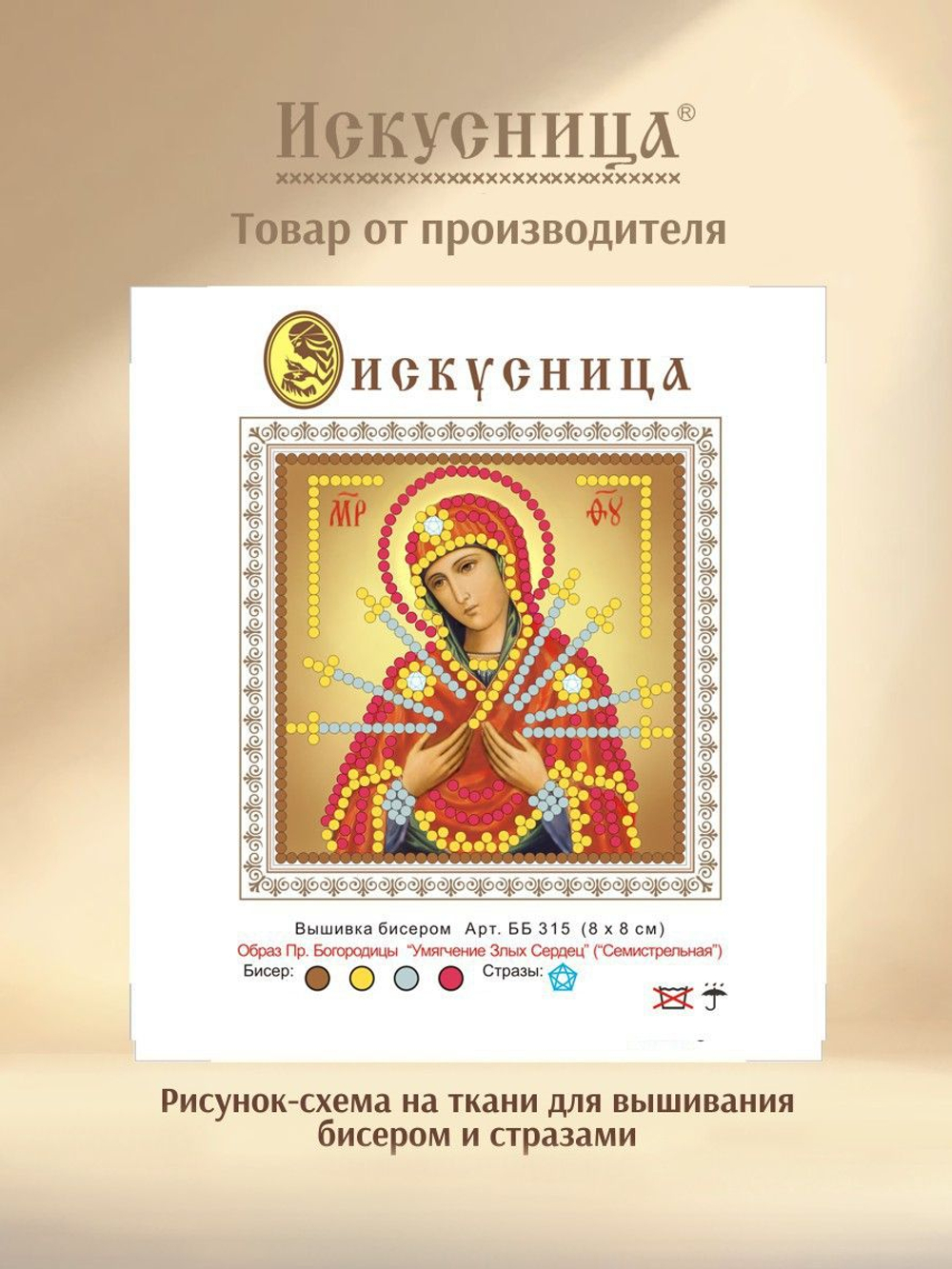 Набор для вышивания на ткани бисером и стразами Искусница "Образ Пр.Богородицы Семистрельная"