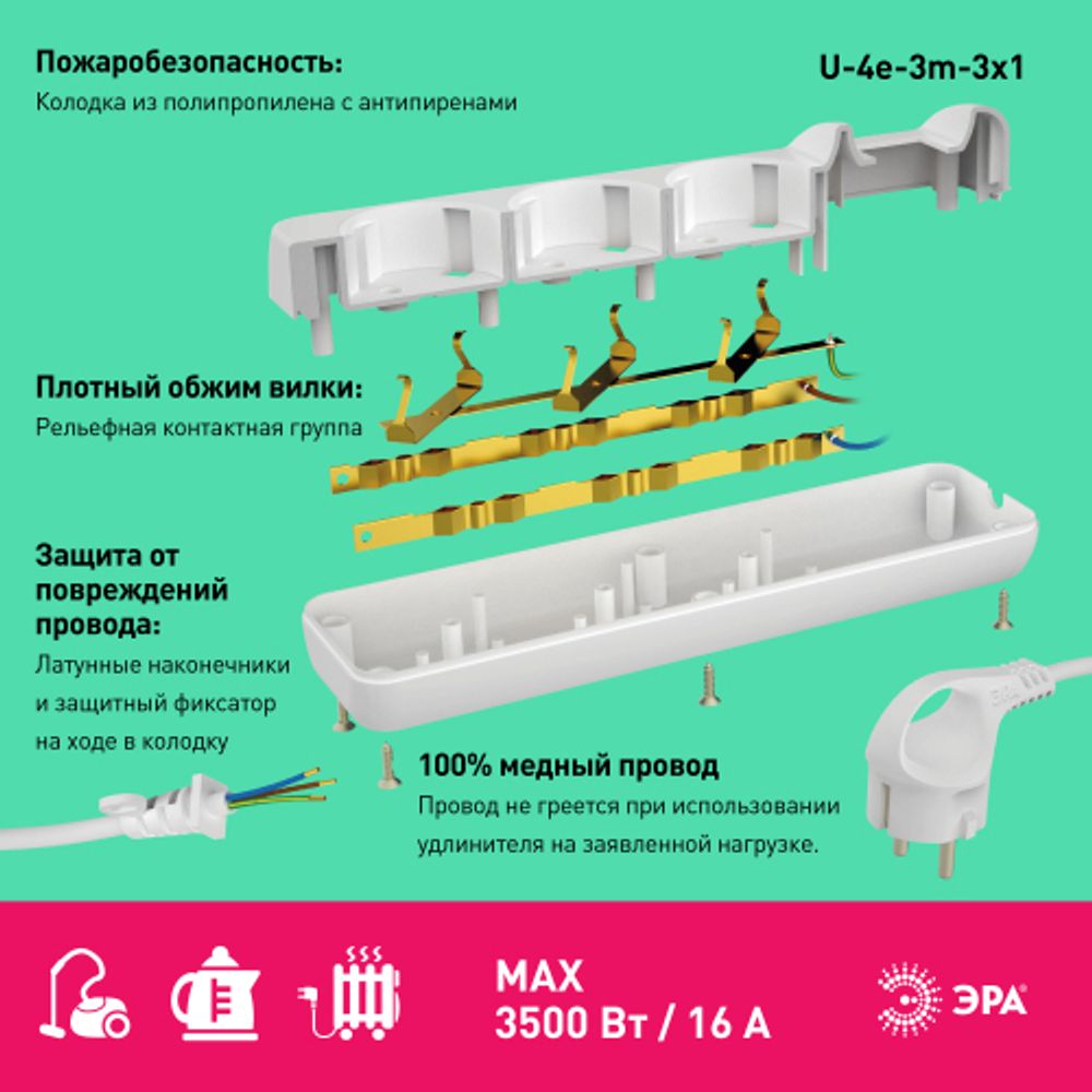 Удлинитель электрический ЭРА U-4e-3m-3x1 с заземлением 4 розетки 3м ПВС 3x1мм2 16А