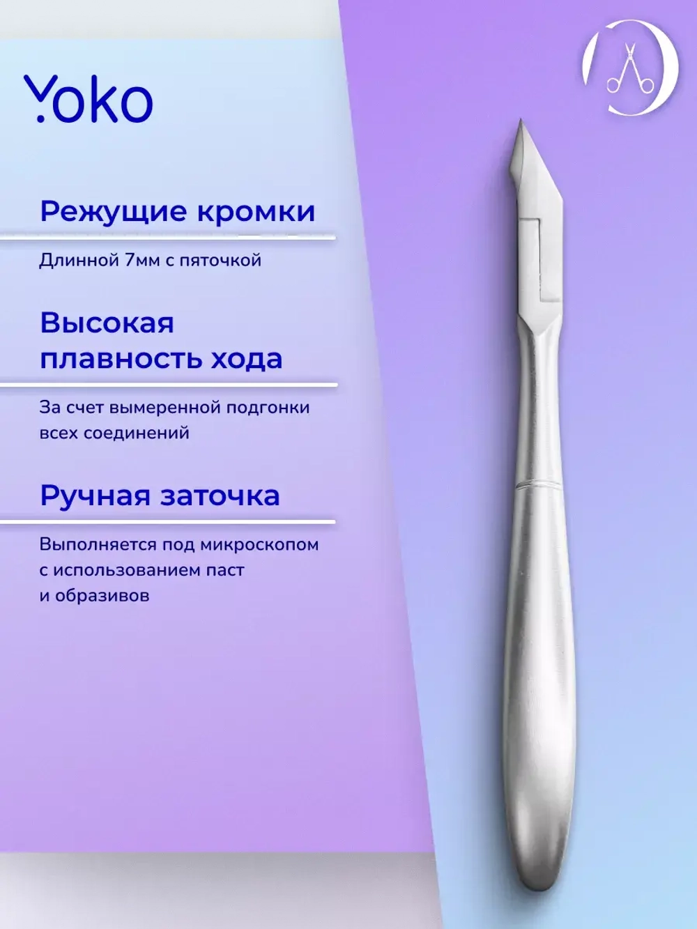 Кусачки маникюрные для кутикулы, ногтей и кожи кромка 7 мм