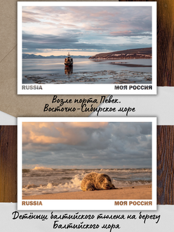 Моя Россия. Море