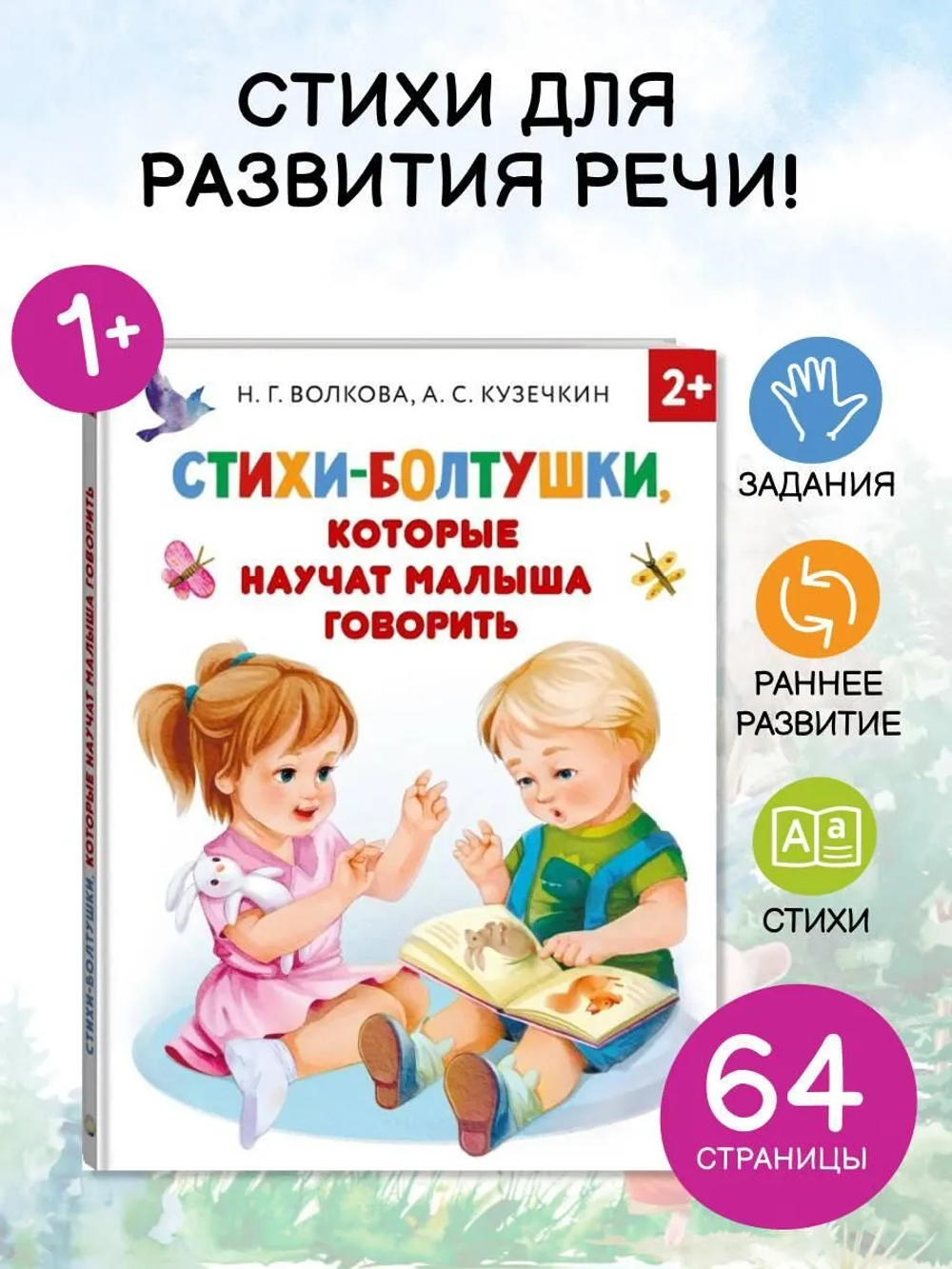 Стихи-болтушки, которые научат малыша говорить