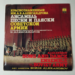 Винтажная виниловая пластинка LP Краснознаменный Ансамбль Песни И Пляски Советской Армии Им. А. В. Александрова (СССР 1979) Полюшко поле