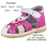 Сандалии ясельные для девочек (в ассортименте), размеры 10,0-14,0