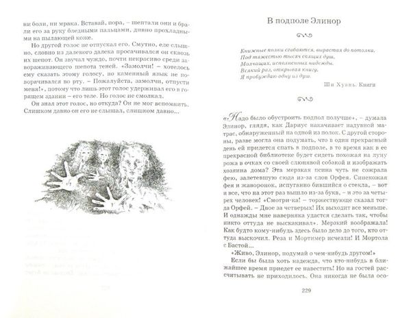 Чернильная кровь