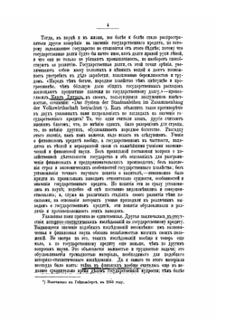 Государственные долги России. Историко-статистическое исследование | Н.К. Бржеский