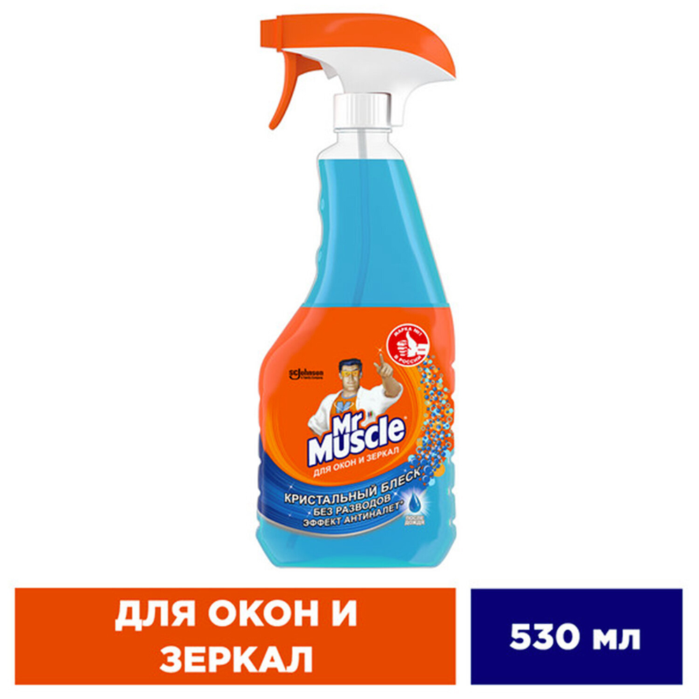 Средство для мытья стекол и зеркал 530 мл, МИСТЕР МУСКУЛ «После дождя», распылитель