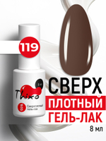 Сверхплотный гель-лак Thixo №119 (8 мл)