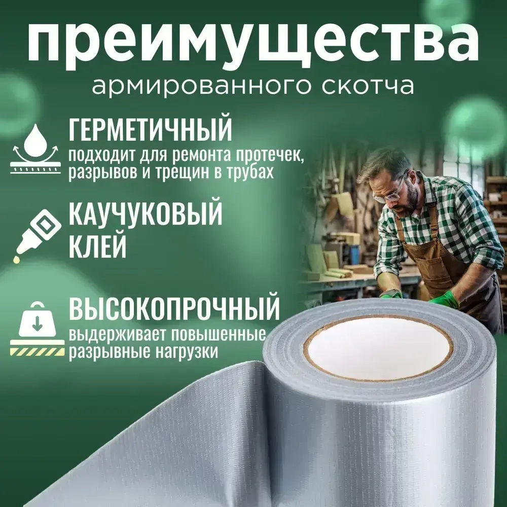 Скотч армированный / Армированный скотч серый / 10см 50м 1 шт