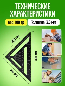 Угольник Свенсона металлический 300 мм, уголок строительный