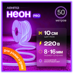 Неоновая светодиодная лента PJShop 4м, 8х16мм, 220В, IP 67, гибкий неон, синий, кратность реза 10 см