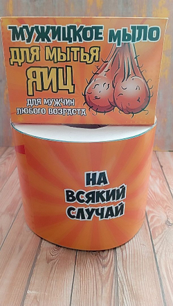 Подарочный мужской набор, шуточный, На всякий случай-2