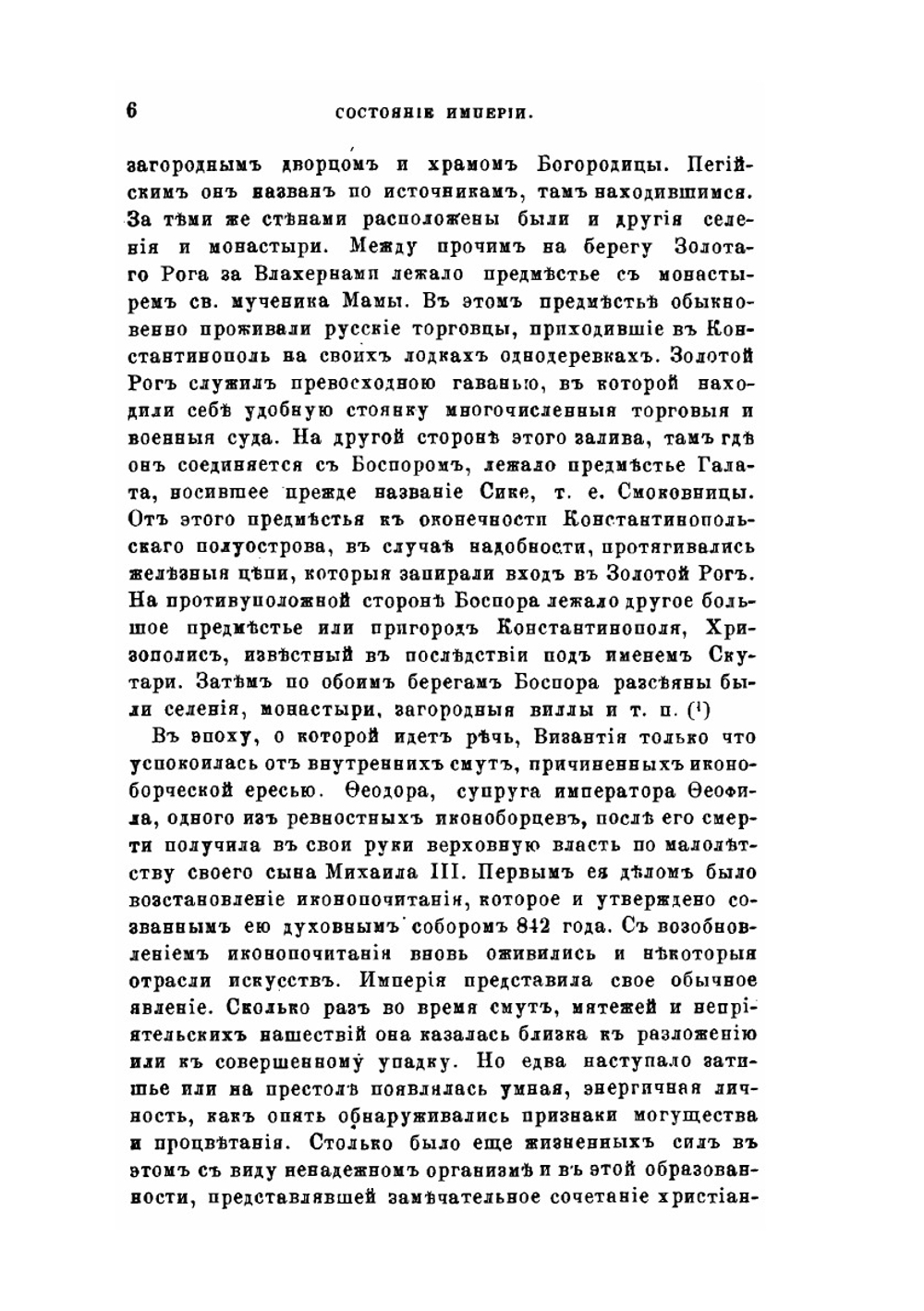 История России. Часть 1. Киевский период | Д. Иловайский