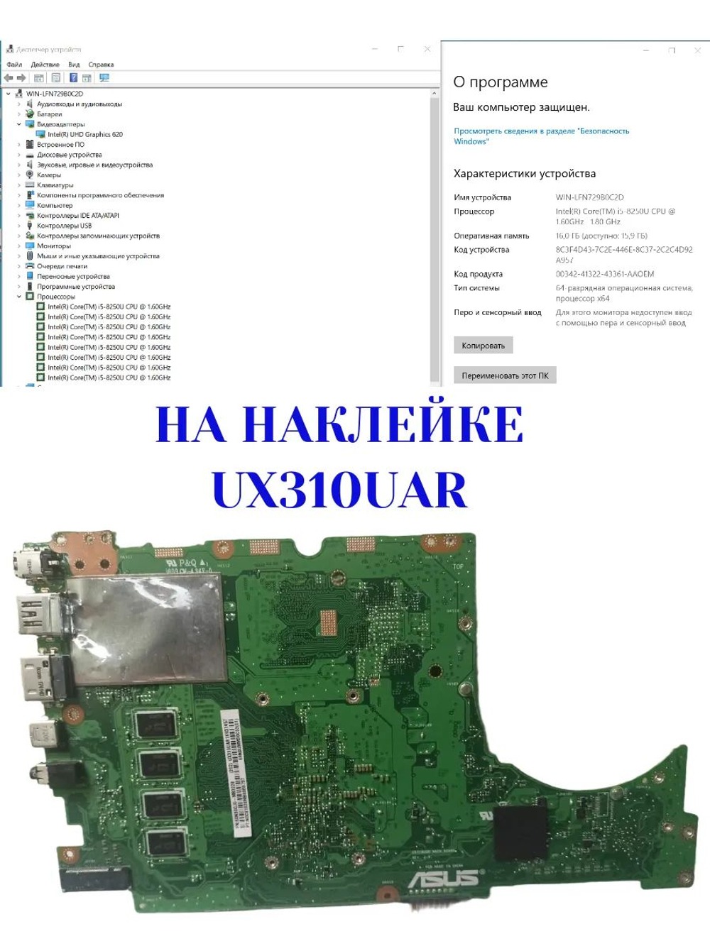 Материнская плата Asus UX310UQR/310UAR